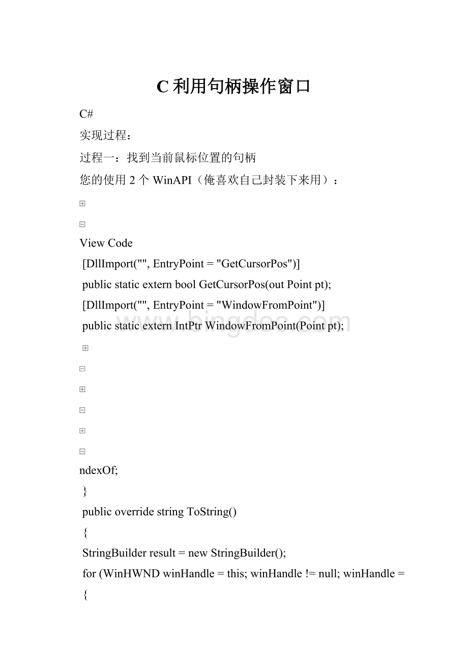 C利用句柄操作窗口.docx_第1页