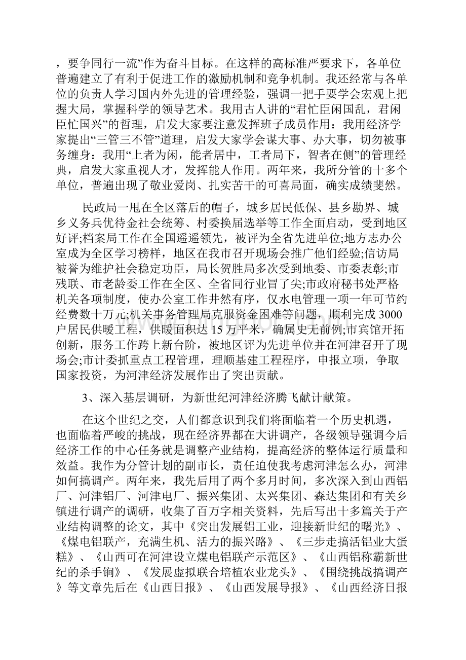 政府副职领导述职.docx_第2页