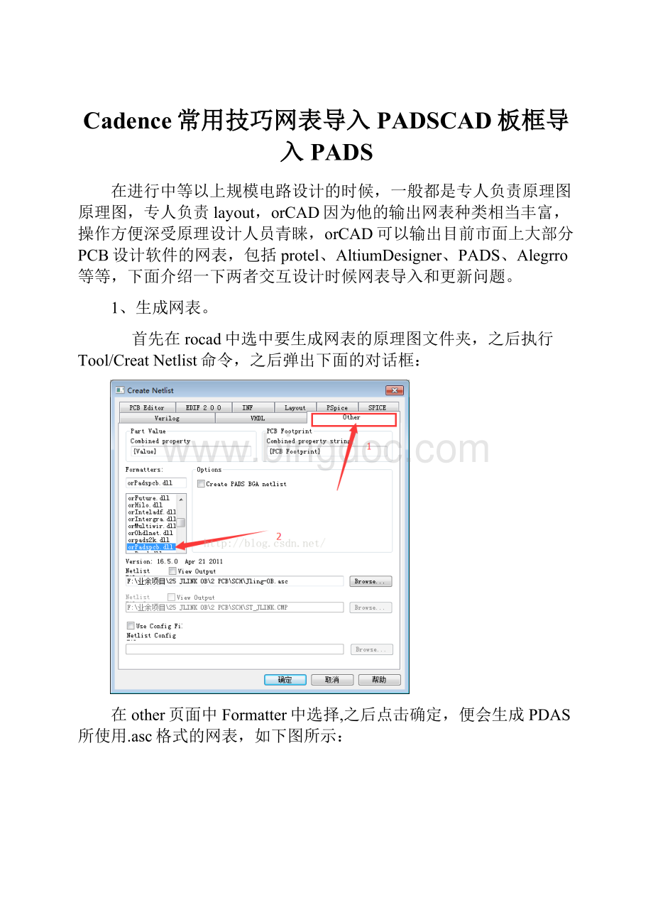 Cadence常用技巧网表导入PADSCAD板框导入PADS.docx