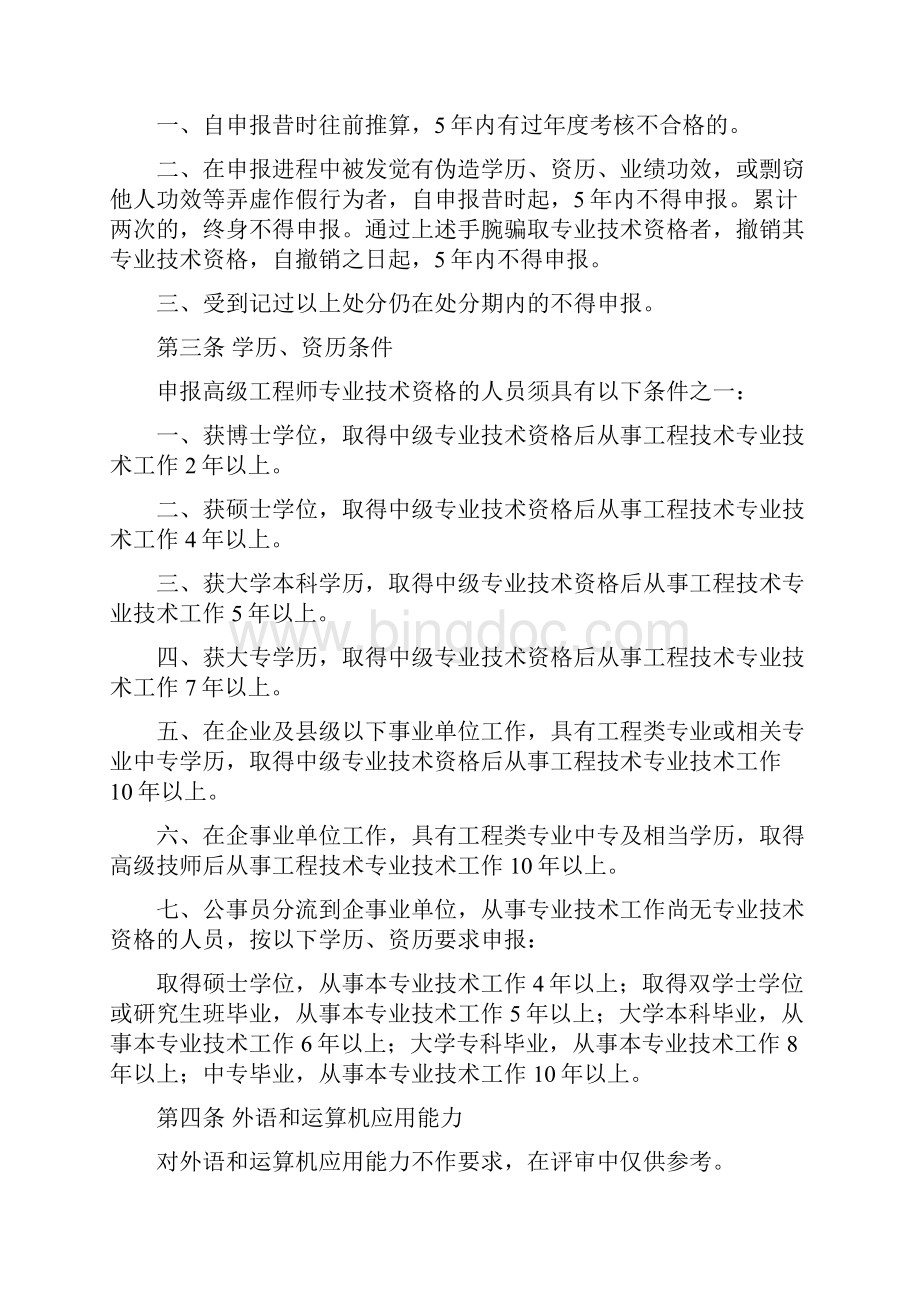 广西壮族自治区工程系列高级工程师.docx_第2页