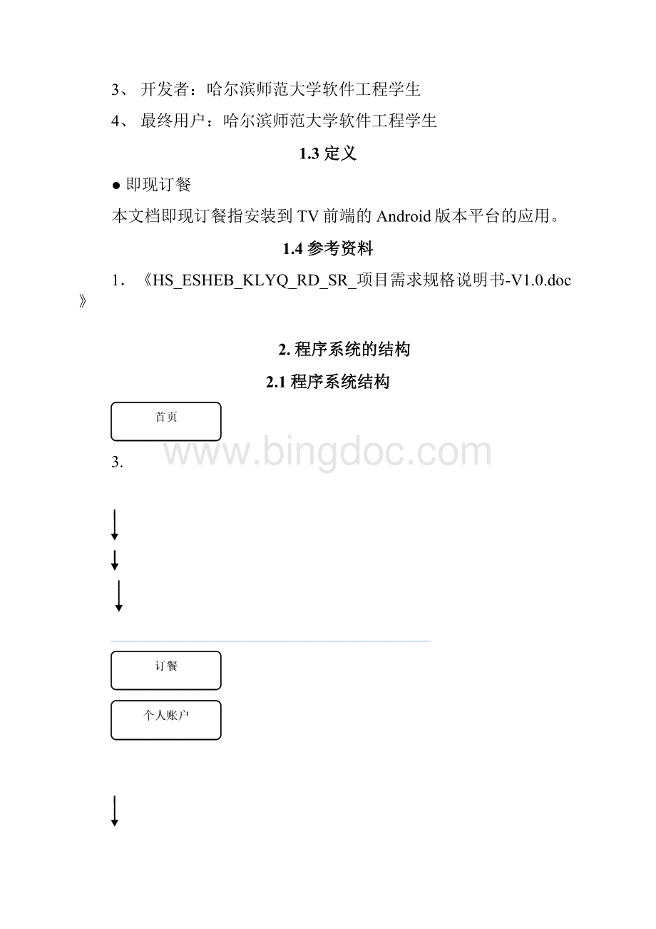 项目详细设计.docx_第3页