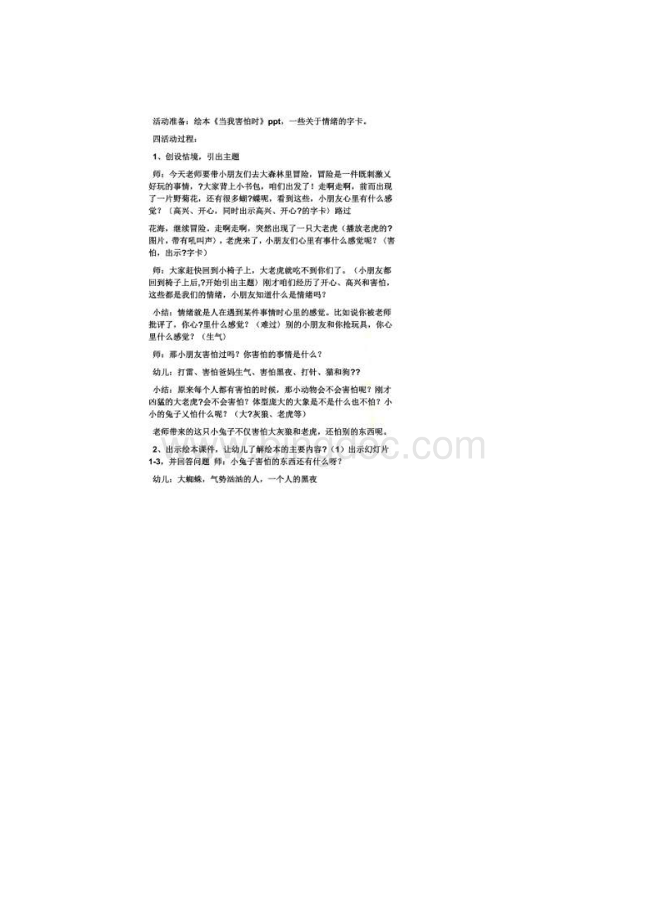 中班语言公开课教案ppt.docx_第2页