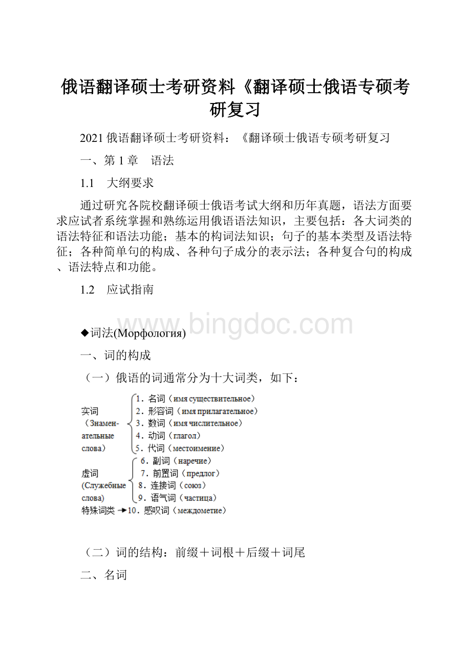 俄语翻译硕士考研资料《翻译硕士俄语专硕考研复习.docx