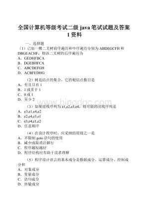 全国计算机等级考试二级java笔试试题及答案1资料.docx