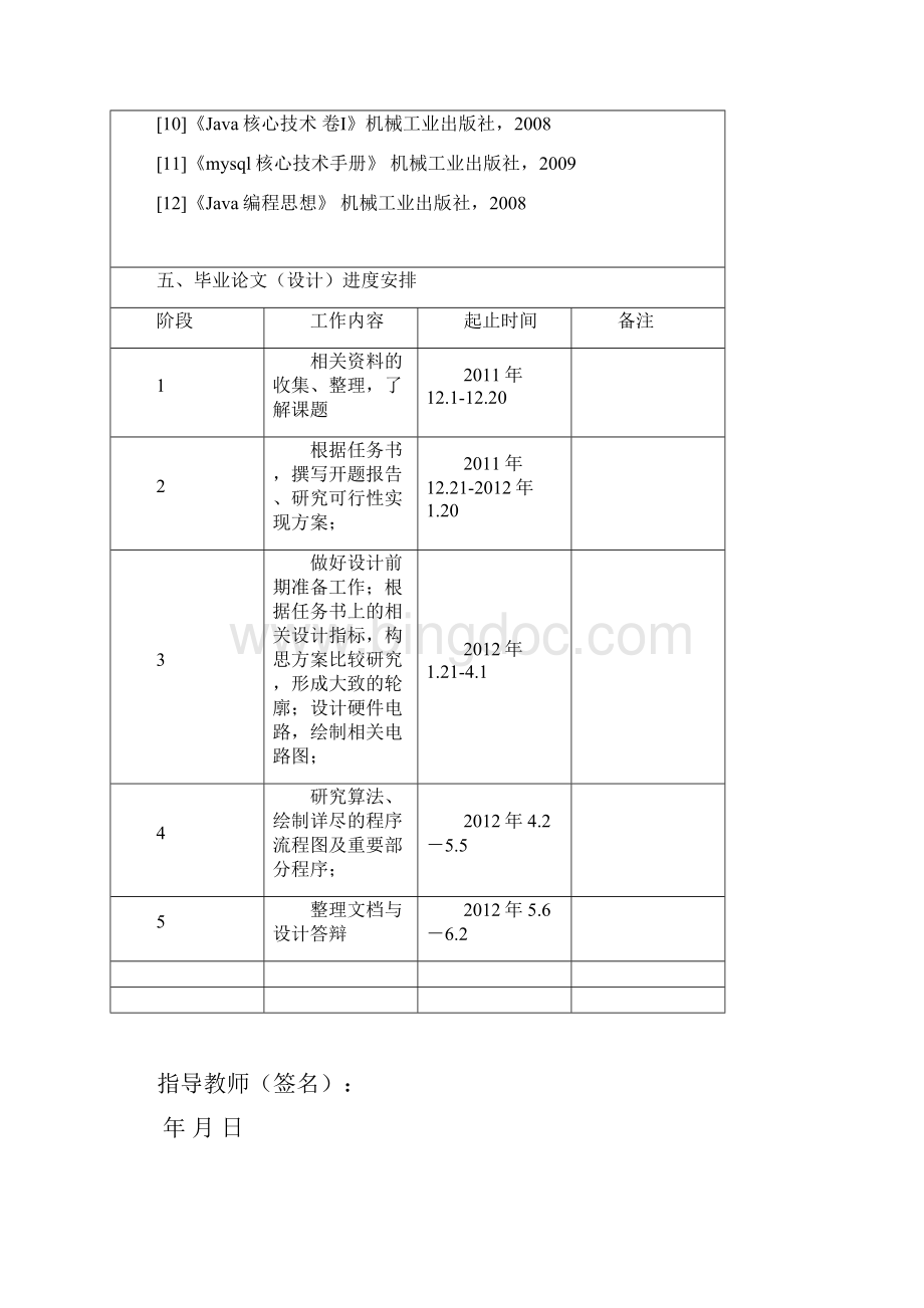 基于java的教务管理系统开题报告含源文件.docx_第3页