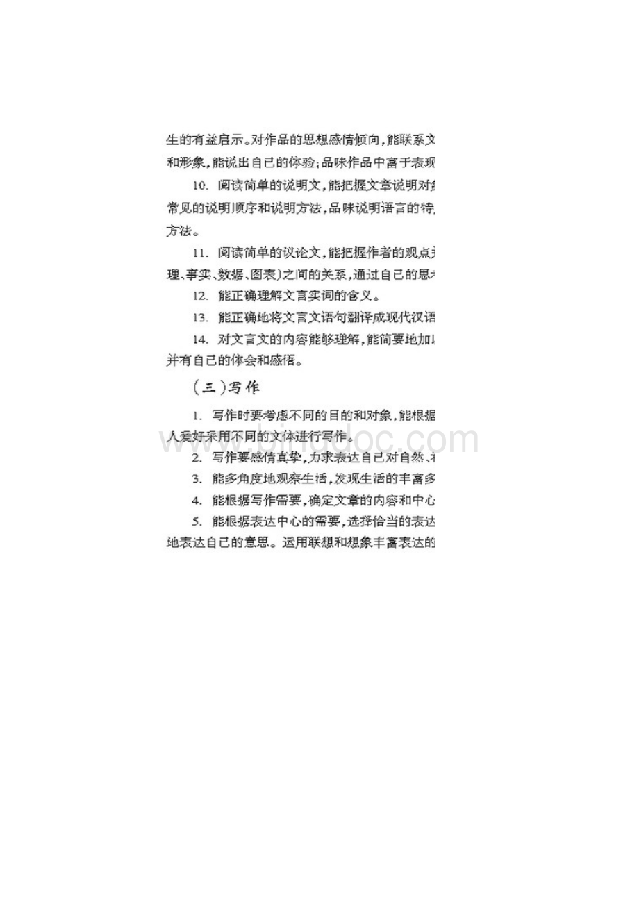 哈尔滨市中考考试说明 之 语文.docx_第3页