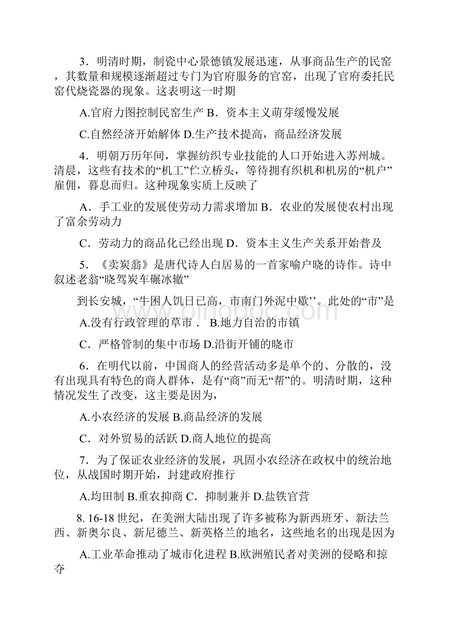 河南省南阳市学年高一下学期期末考试历史试题含答案.docx_第2页