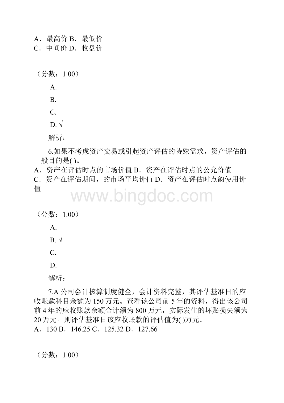 注册资产评估师资产评估19试题.docx_第3页