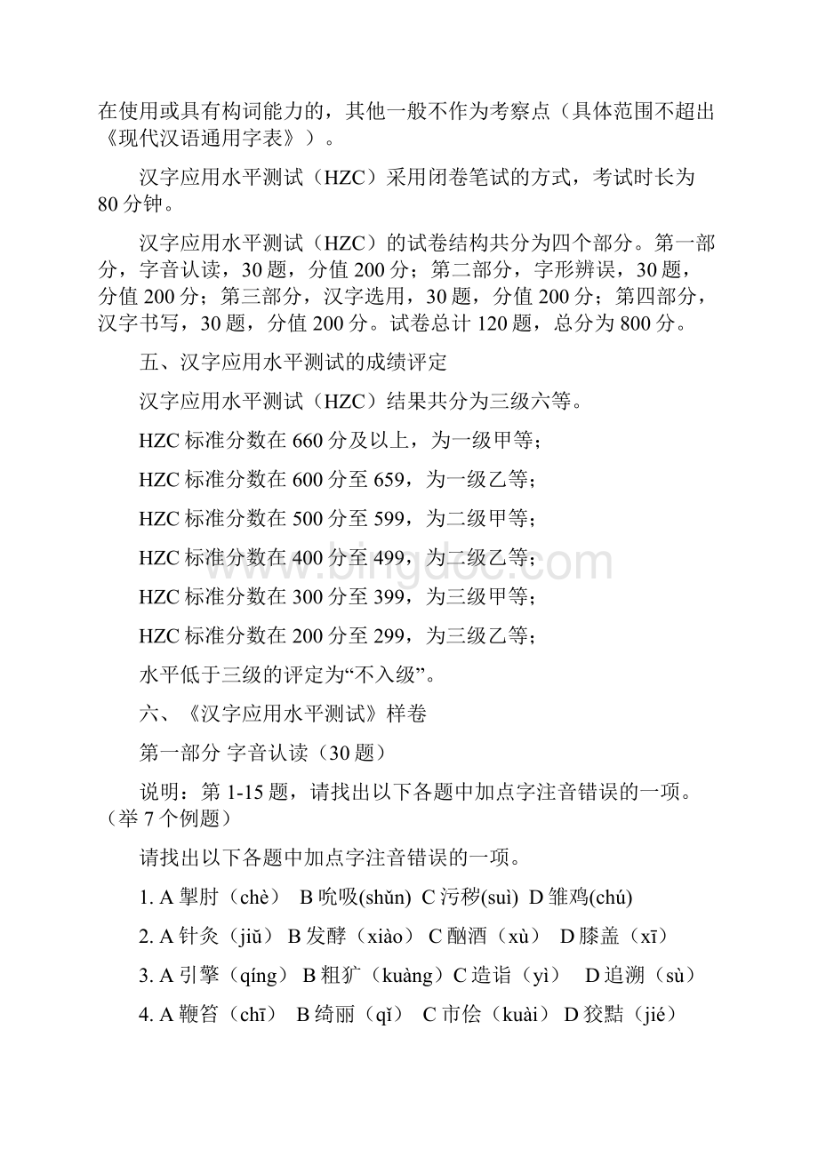 汉字应用水平测试解说.docx_第2页