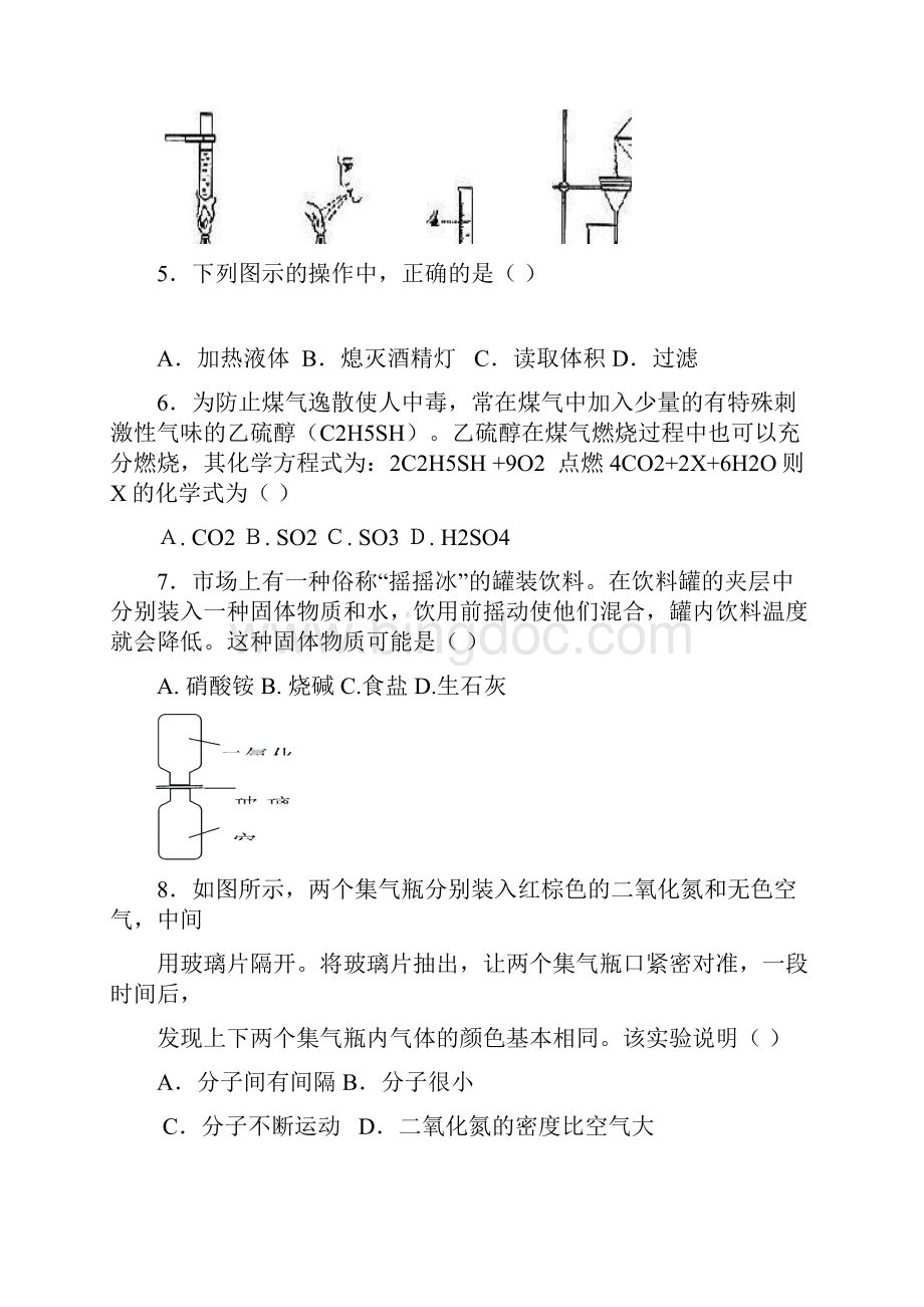 九年级化学下册学业质量检测试题6.docx_第2页