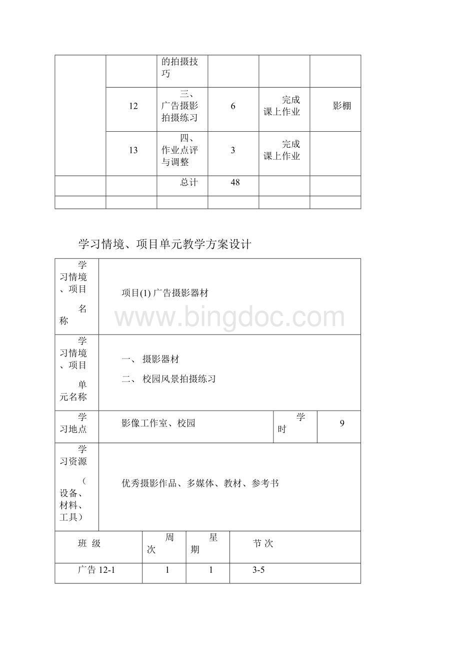 摄影摄像技术教案.docx_第3页