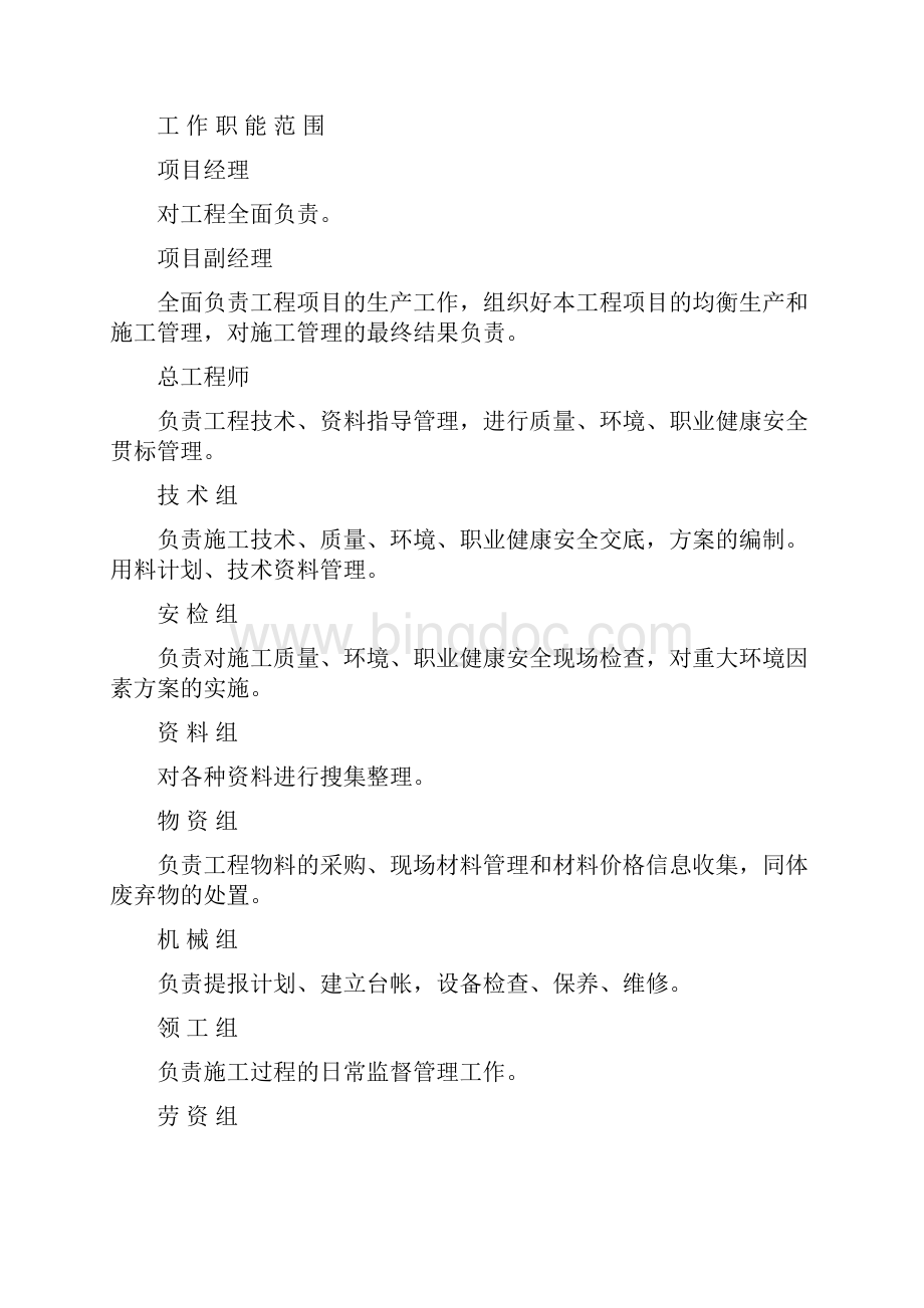 工程项目策划书.docx_第2页