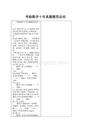 考验数学十年真题题型总结.docx