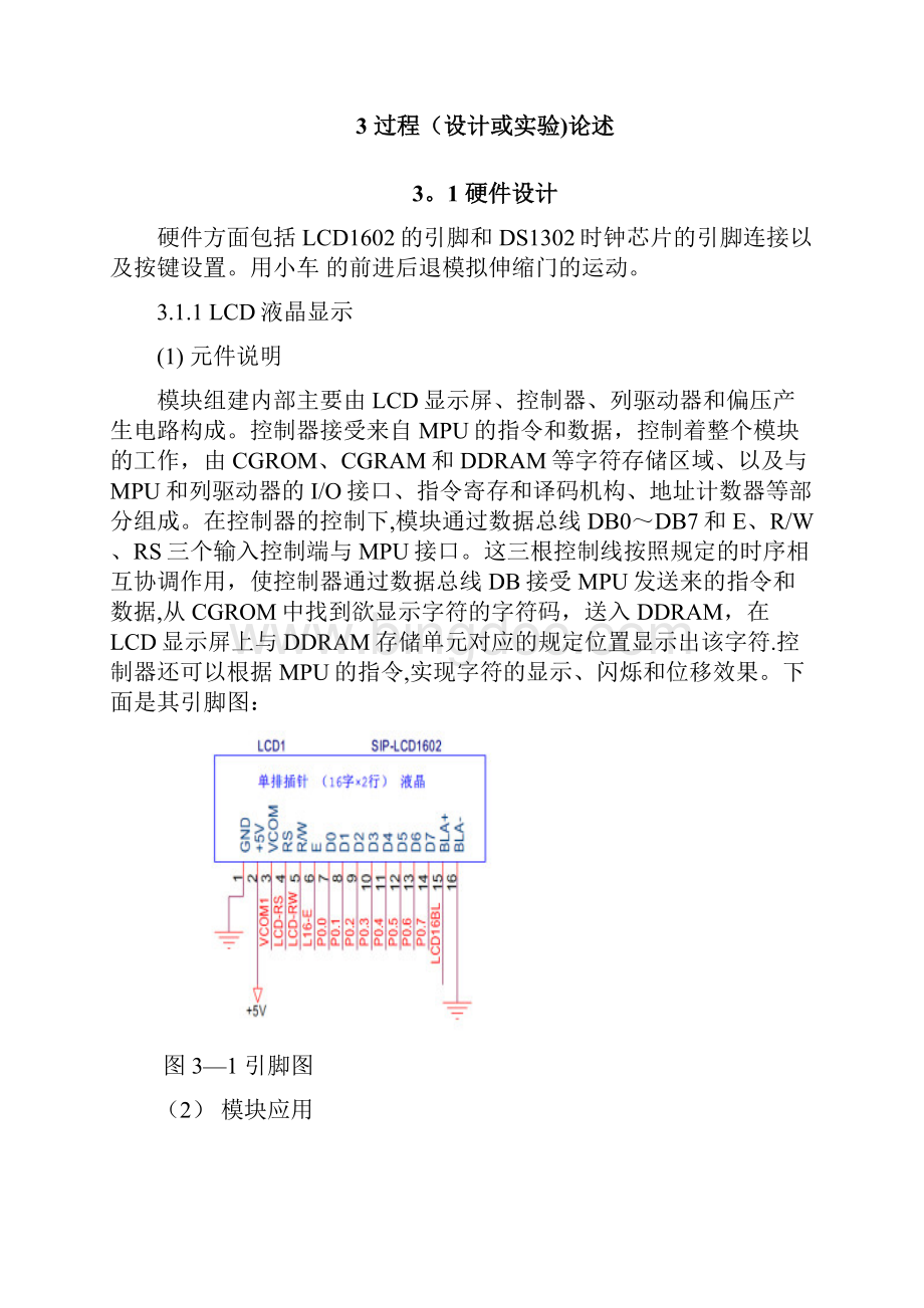 基于单片机的电动伸缩门控制系统设计.docx_第3页