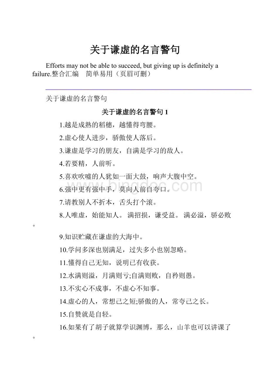 关于谦虚的名言警句.docx_第1页