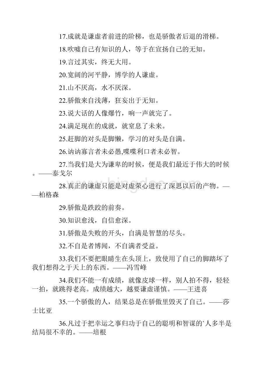 关于谦虚的名言警句.docx_第2页