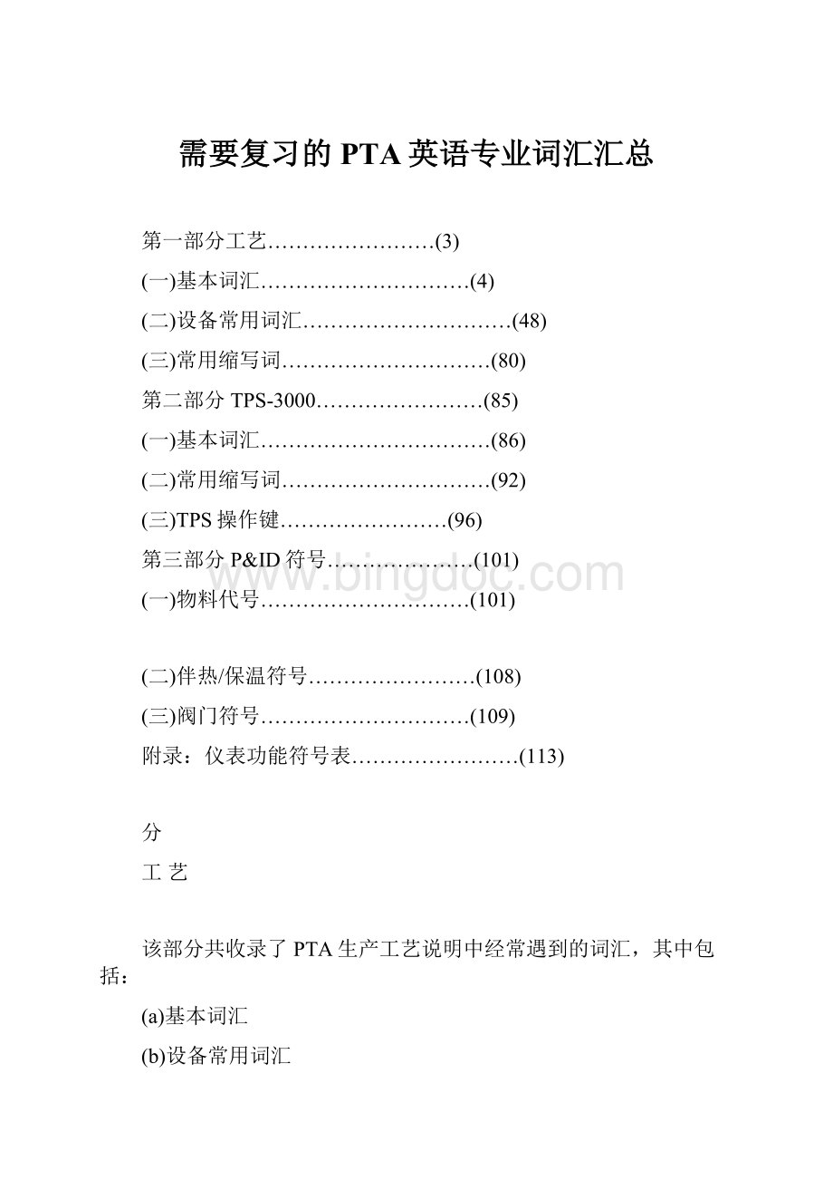 需要复习的PTA英语专业词汇汇总.docx