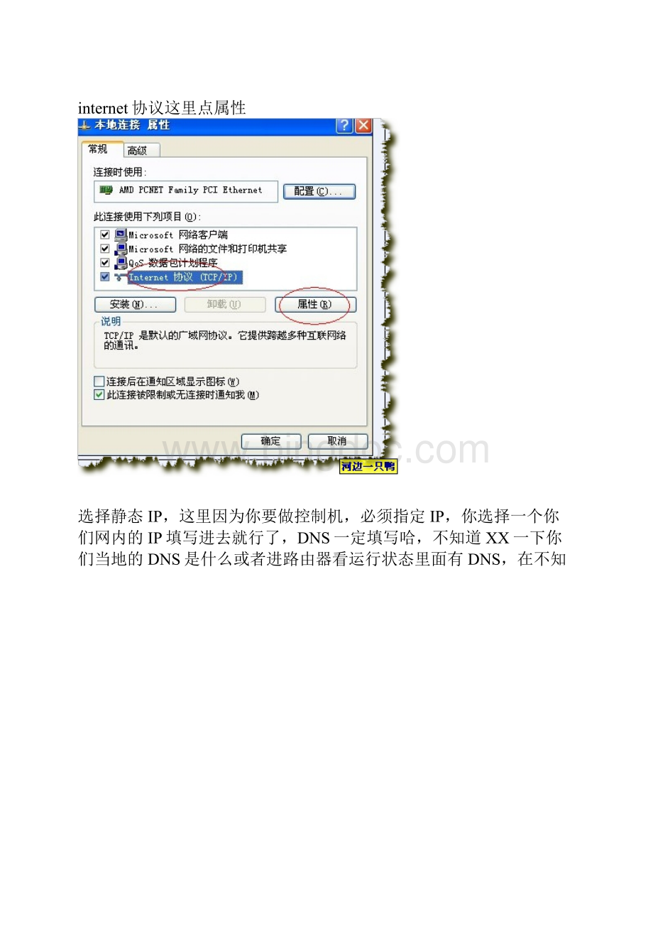 P2P终结者使用教程.docx_第2页