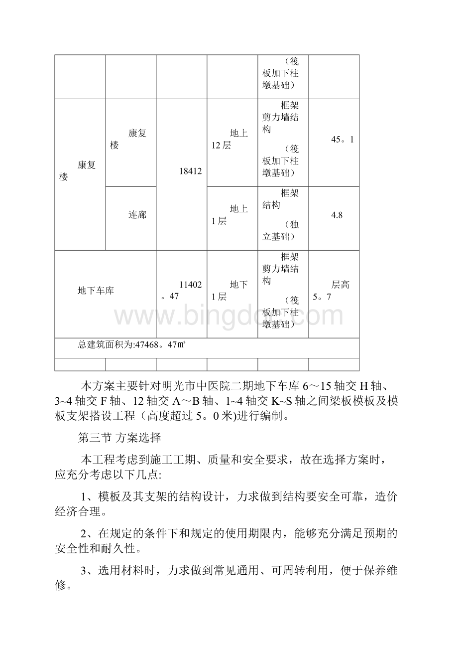 大于5米梁模板专项方案含高支模.docx_第3页