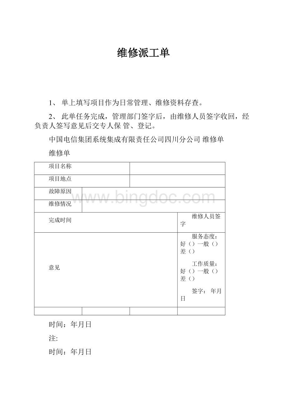 维修派工单.docx