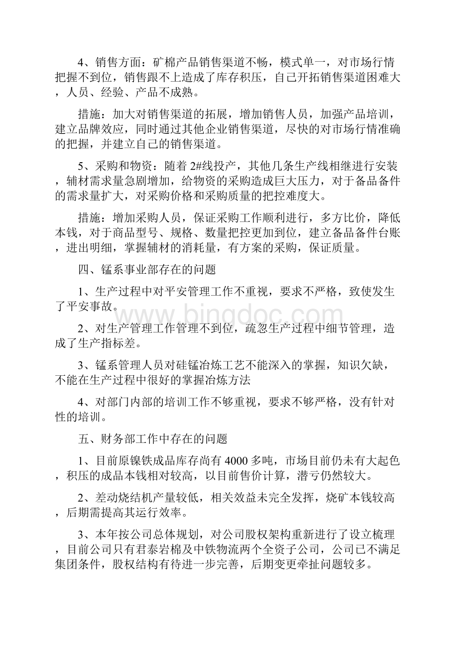 各部门部工作中存在的问题汇总.docx_第3页