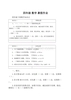 四年级数学 暑假作业.docx