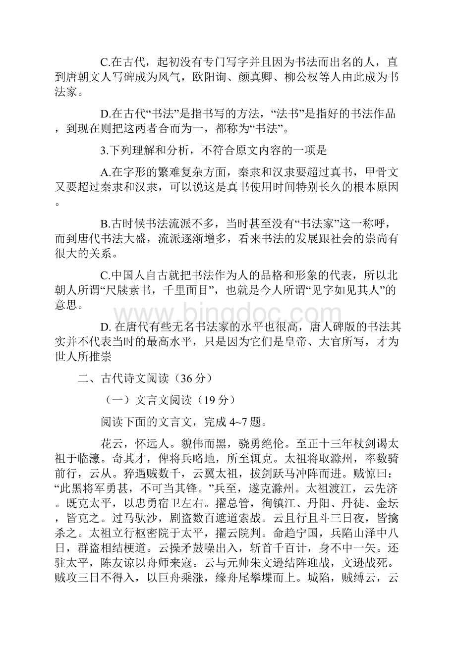 陕西高考语文答案B卷.docx_第3页