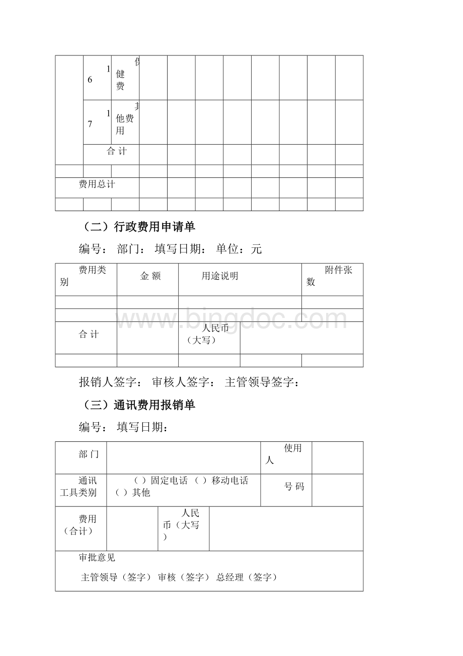 办公事务管理类表格全.docx_第3页