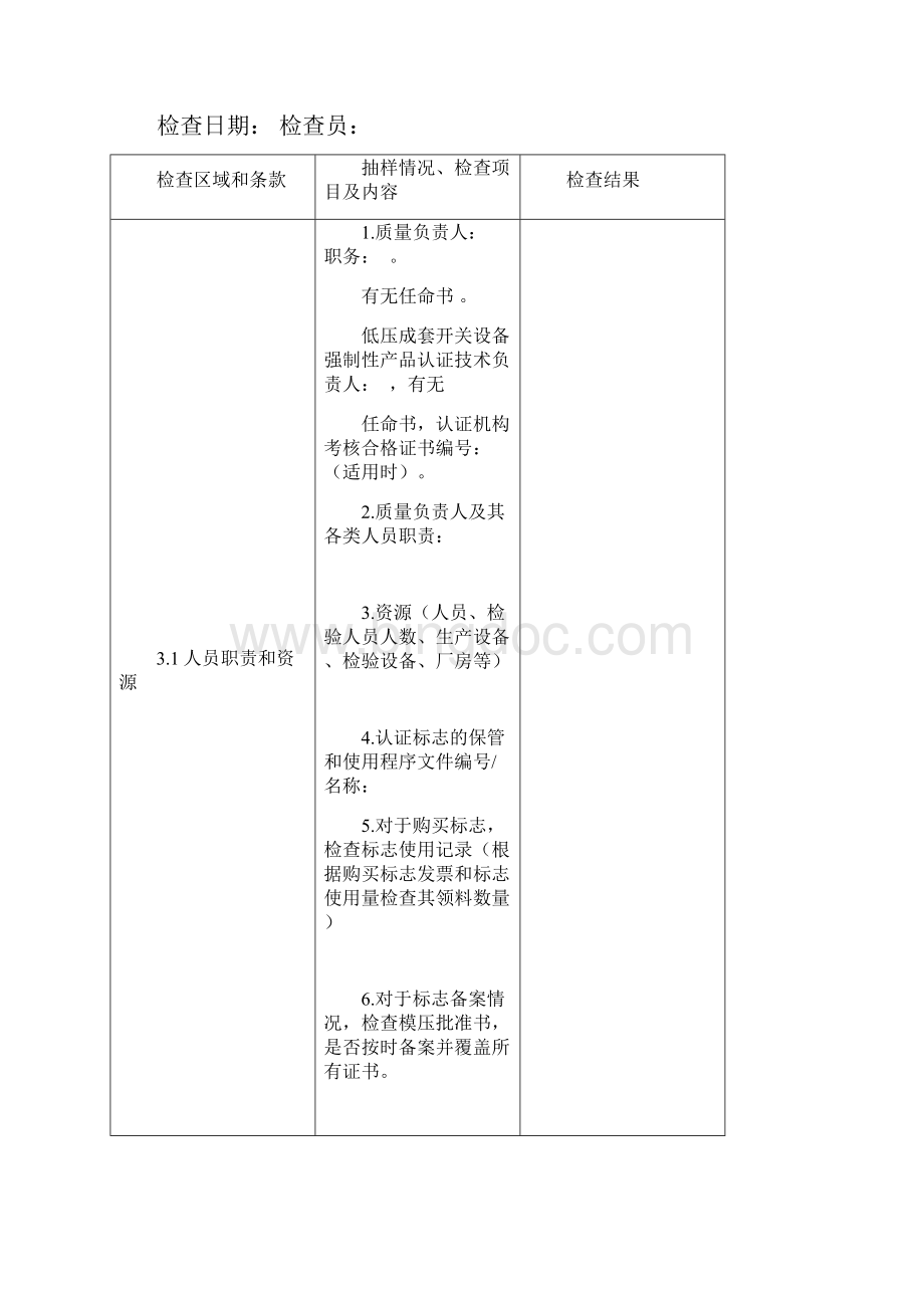 CQC工厂检查记录表0415.docx_第2页