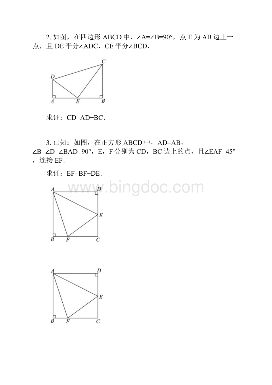 人教版八年级数学上册三角形全等之截长补短讲义及答案.docx_第3页