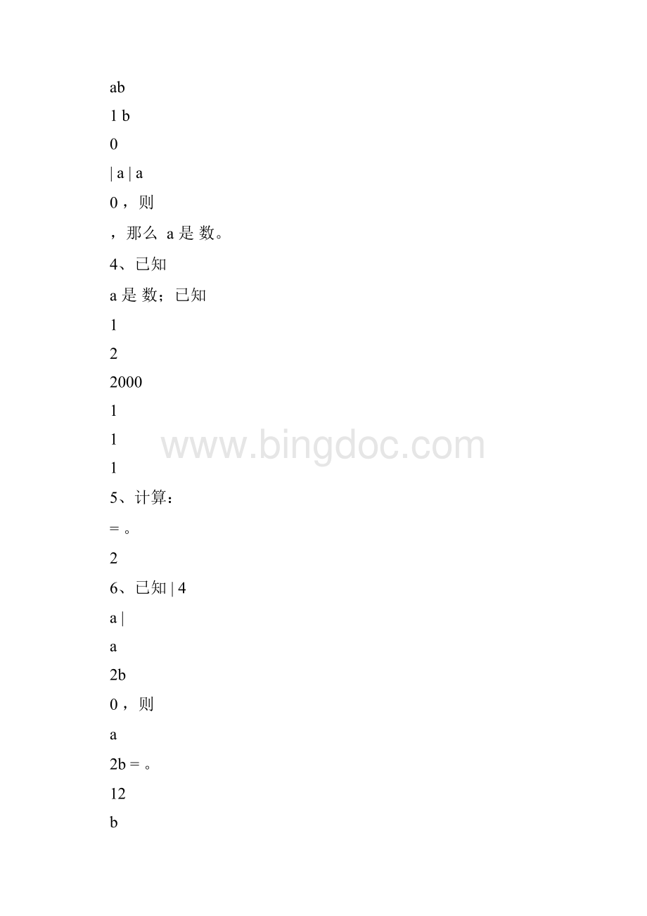 最全面初一上册数学经典数学试题.docx_第3页