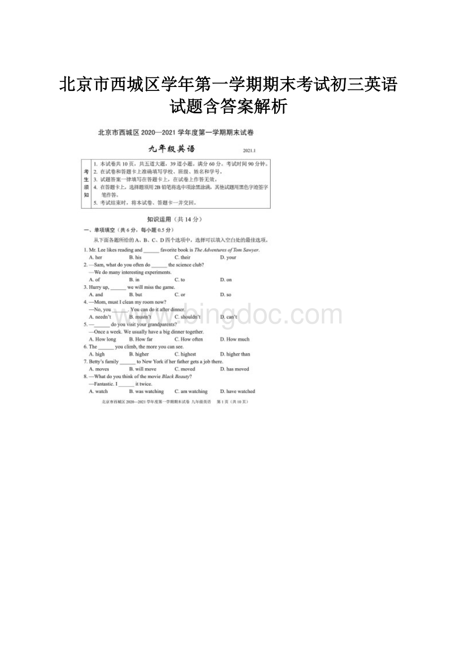北京市西城区学年第一学期期末考试初三英语试题含答案解析.docx
