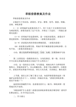 草船借箭教案及作业.docx