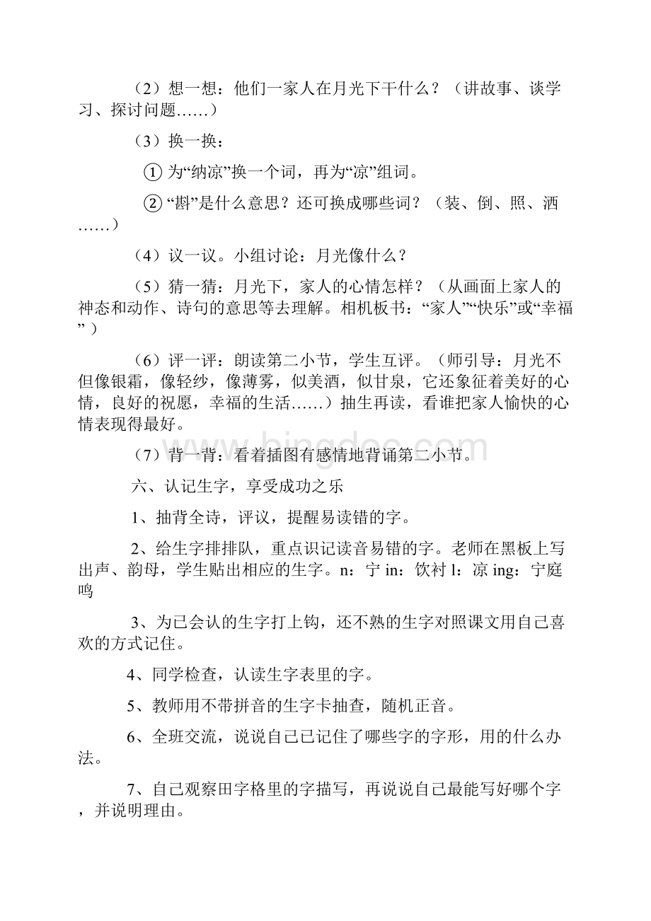 完整打印版西师版小学二年级语文上册教案.docx_第3页