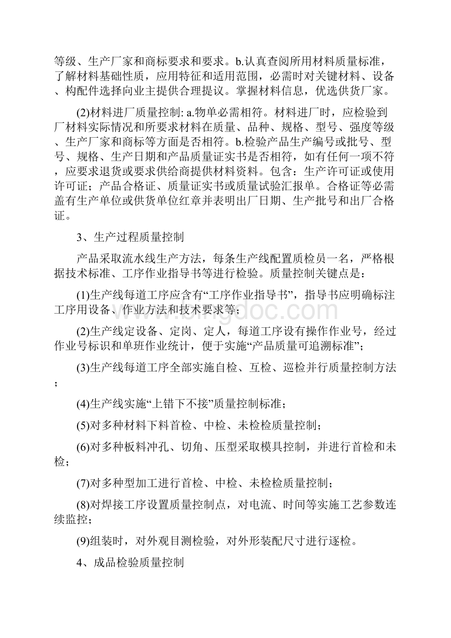 厨房设备供货实施专业方案.docx_第2页