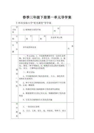 春季三年级下册第一单元导学案.docx