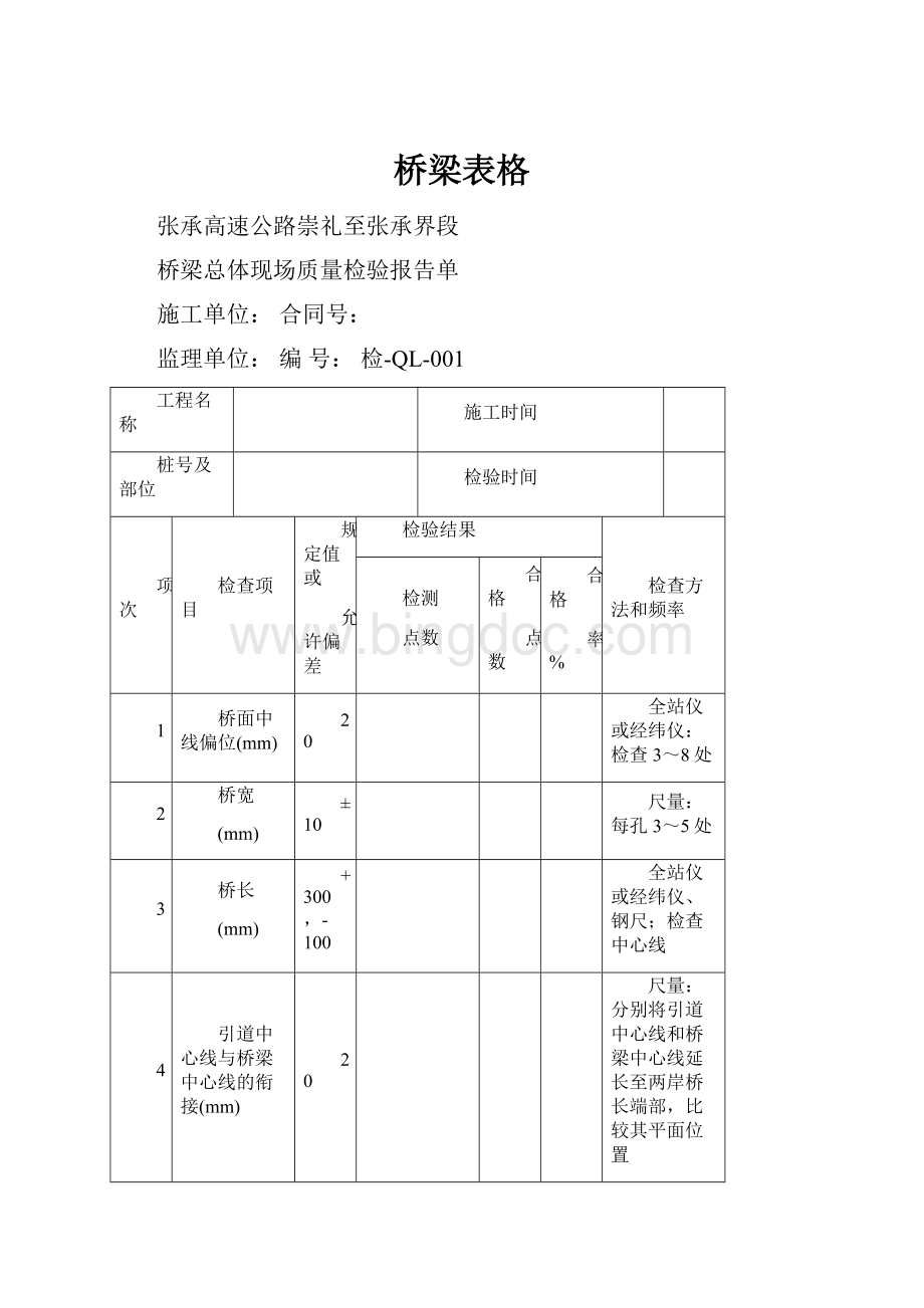 桥梁表格.docx