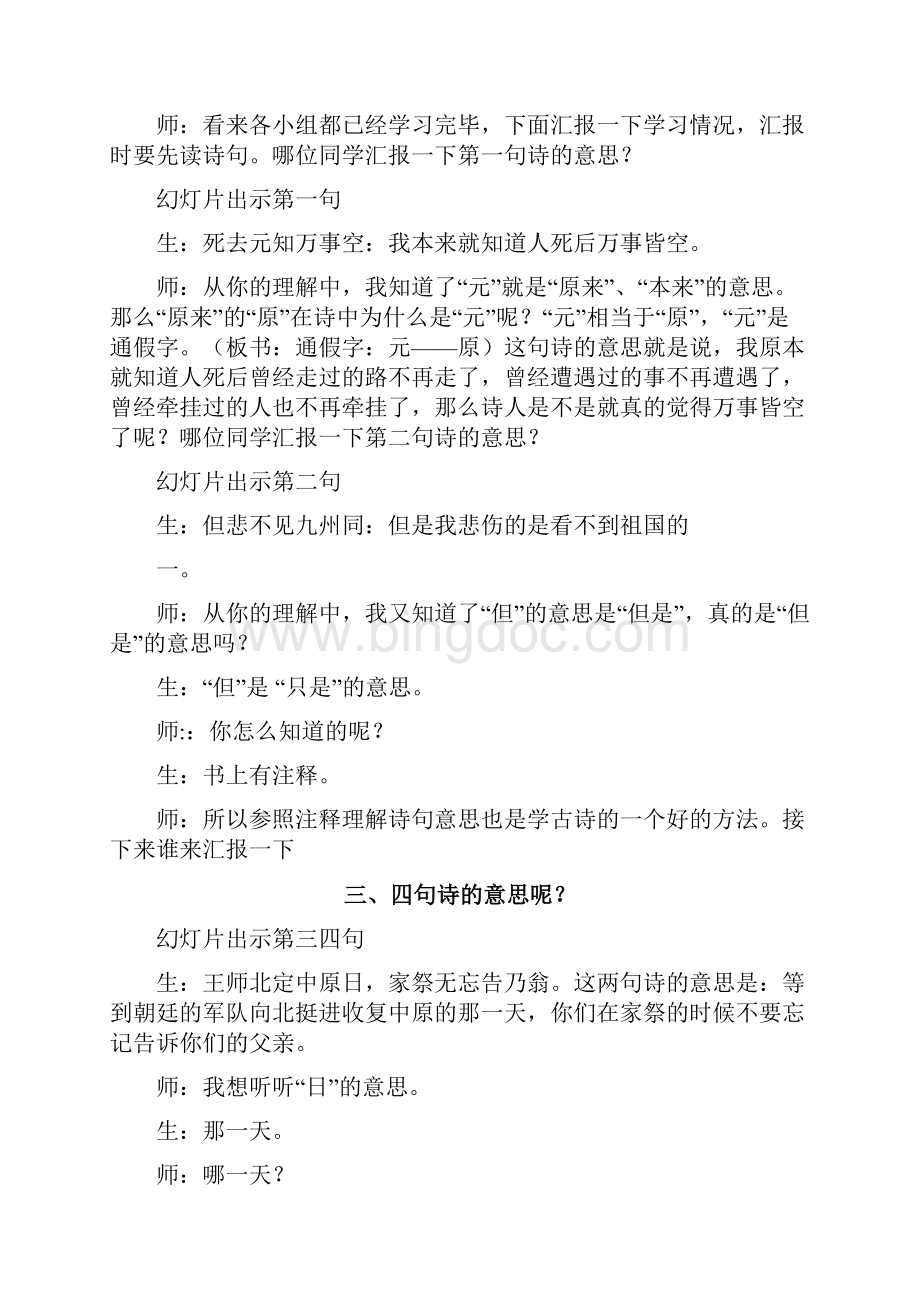 《示儿》课堂实录.docx_第3页