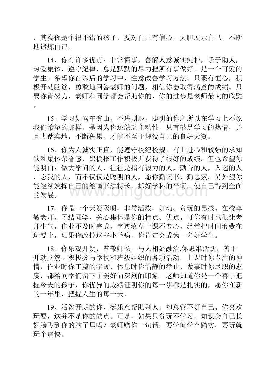 职业中专学校学生评语范文.docx_第3页