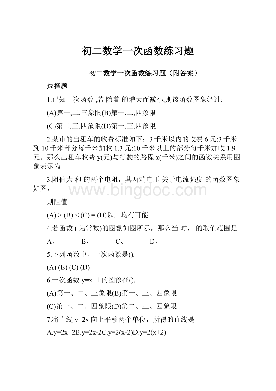 初二数学一次函数练习题.docx