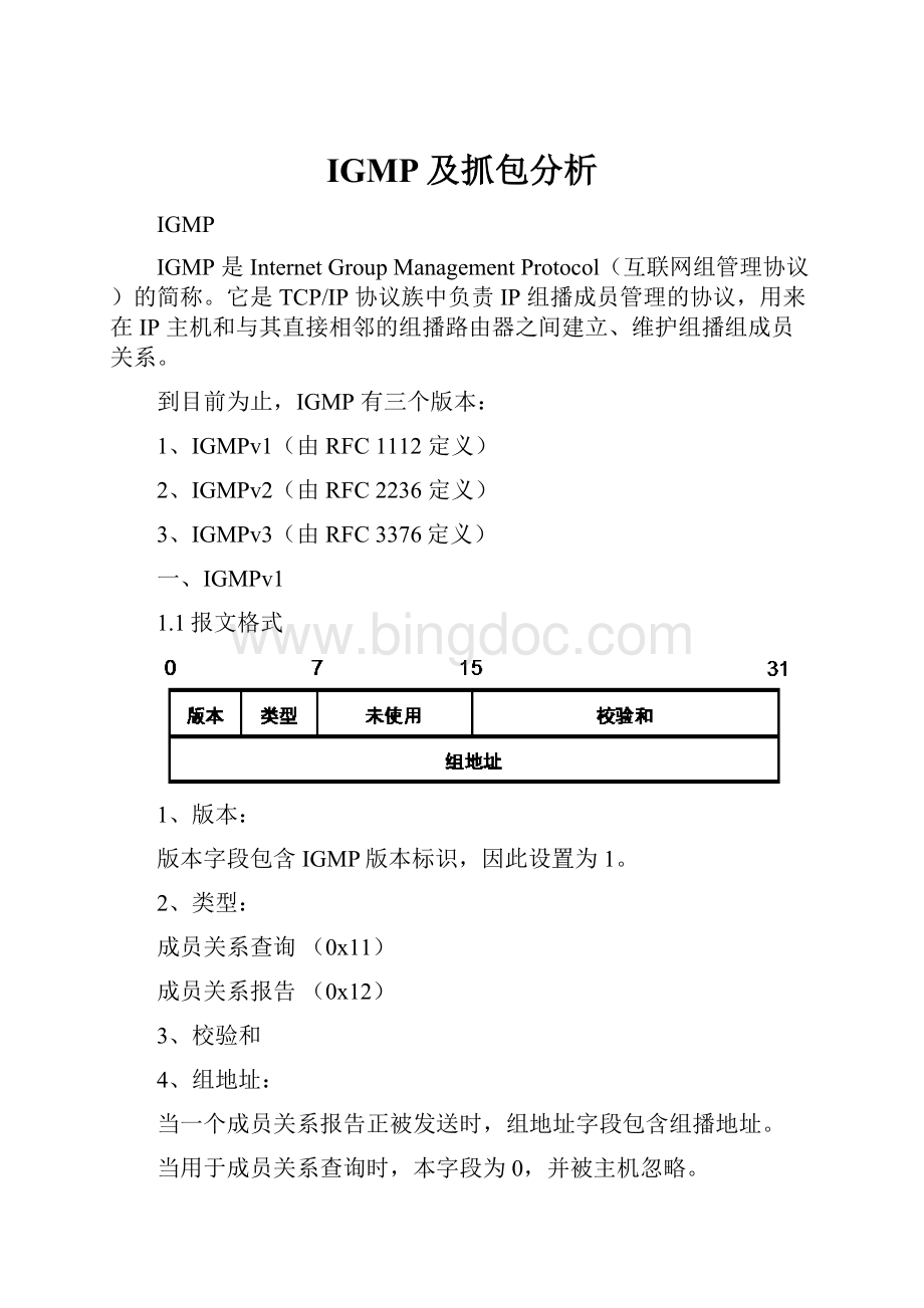 IGMP及抓包分析.docx_第1页