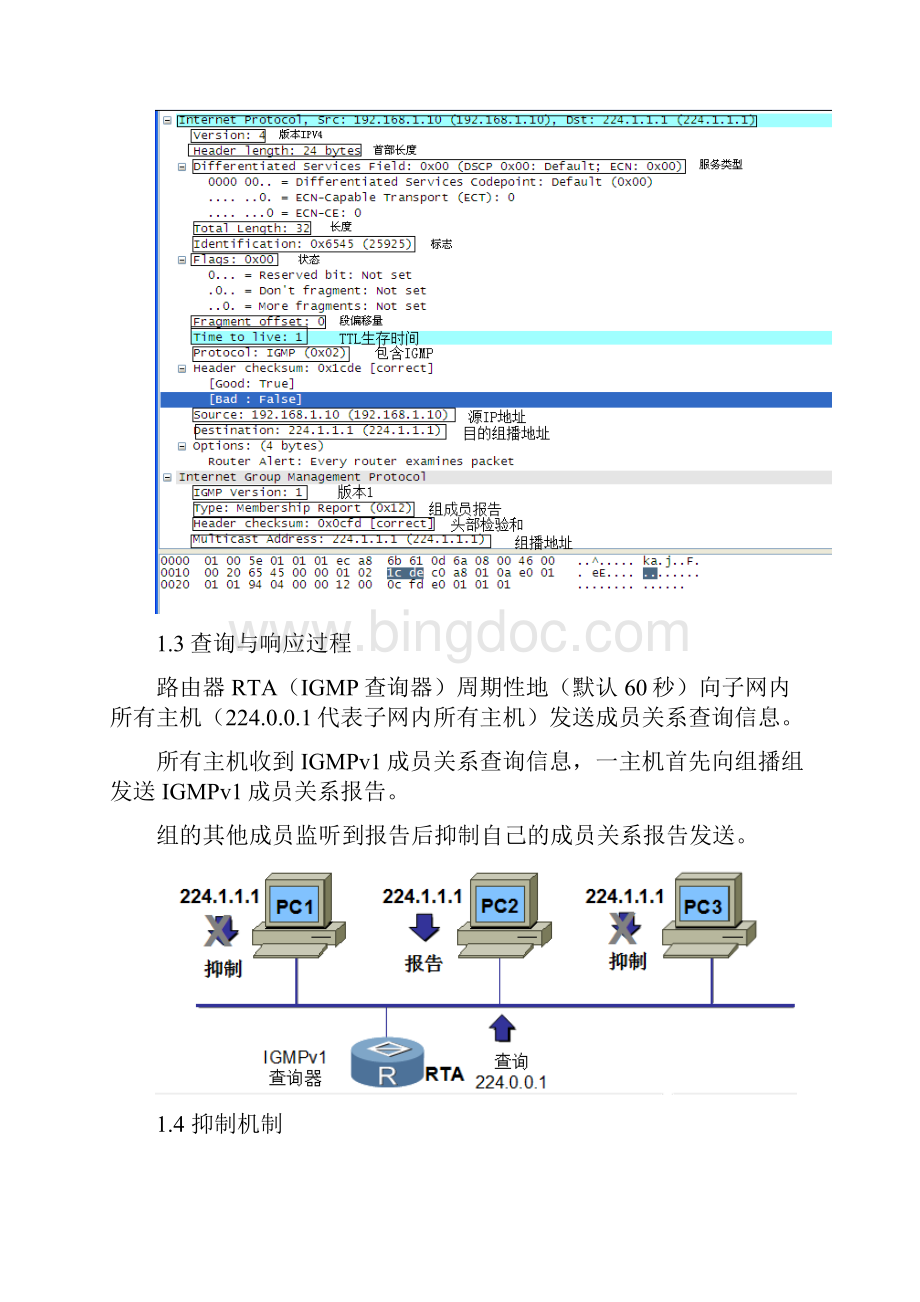 IGMP及抓包分析.docx_第3页