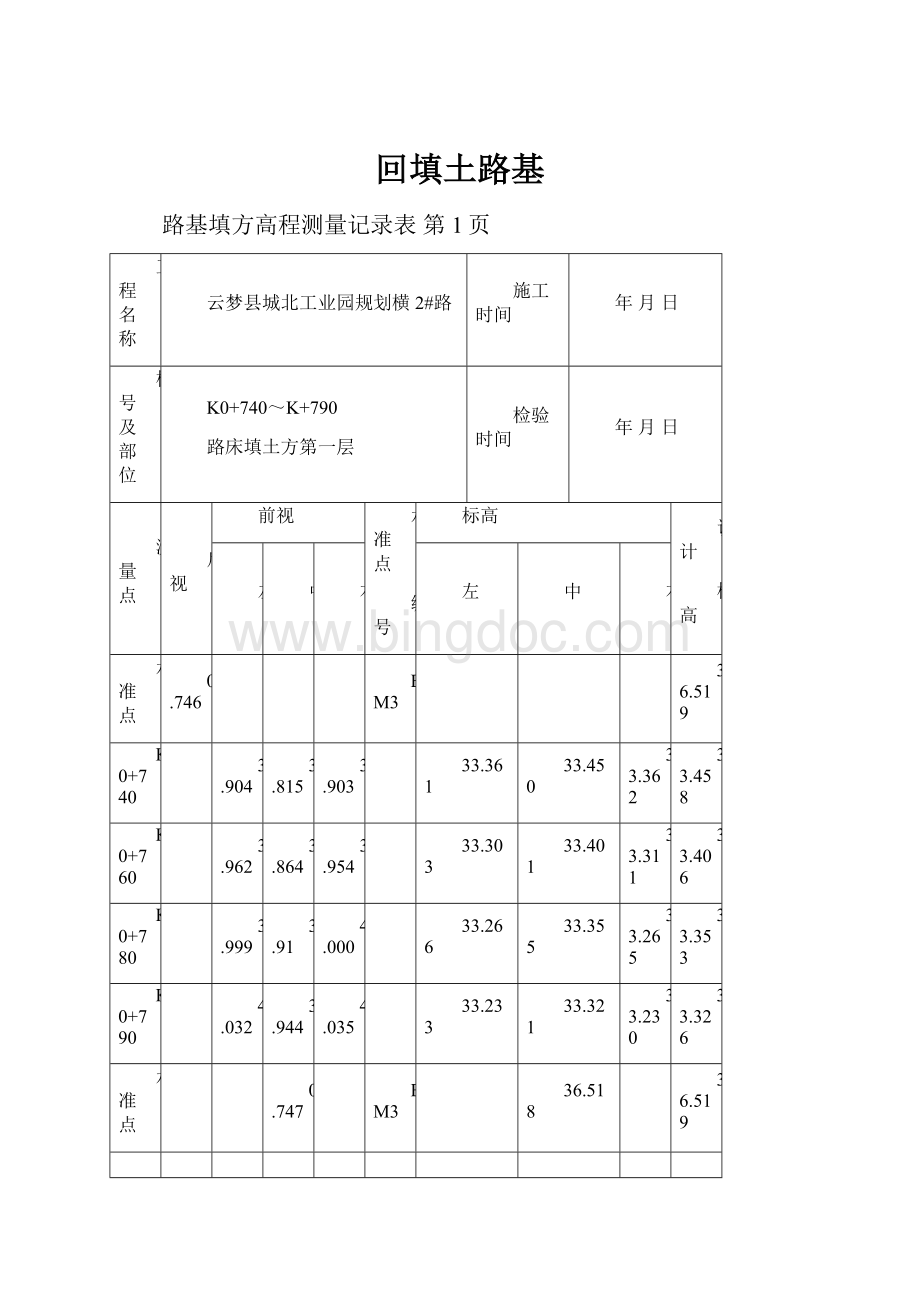 回填土路基.docx_第1页