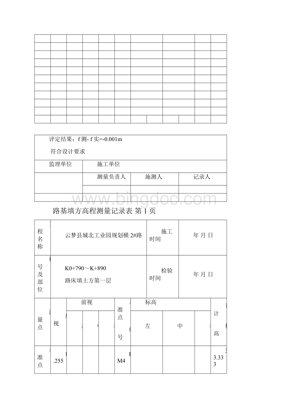 回填土路基.docx_第2页