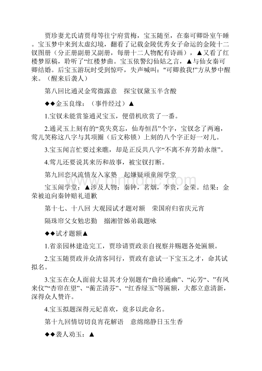 红楼梦人物事件梳理之宝玉.docx_第3页