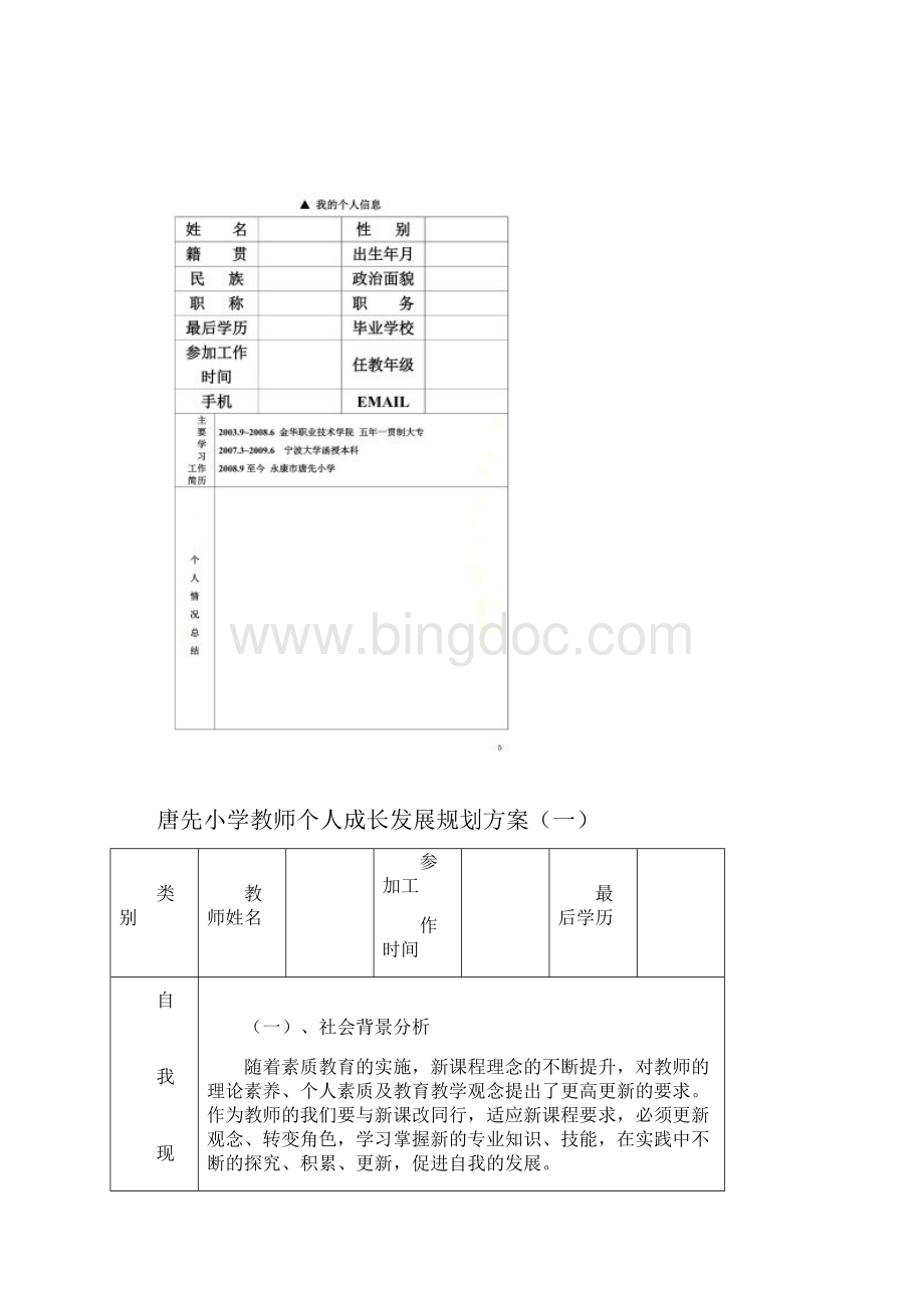 教师个人成长档案同名7659.docx_第3页