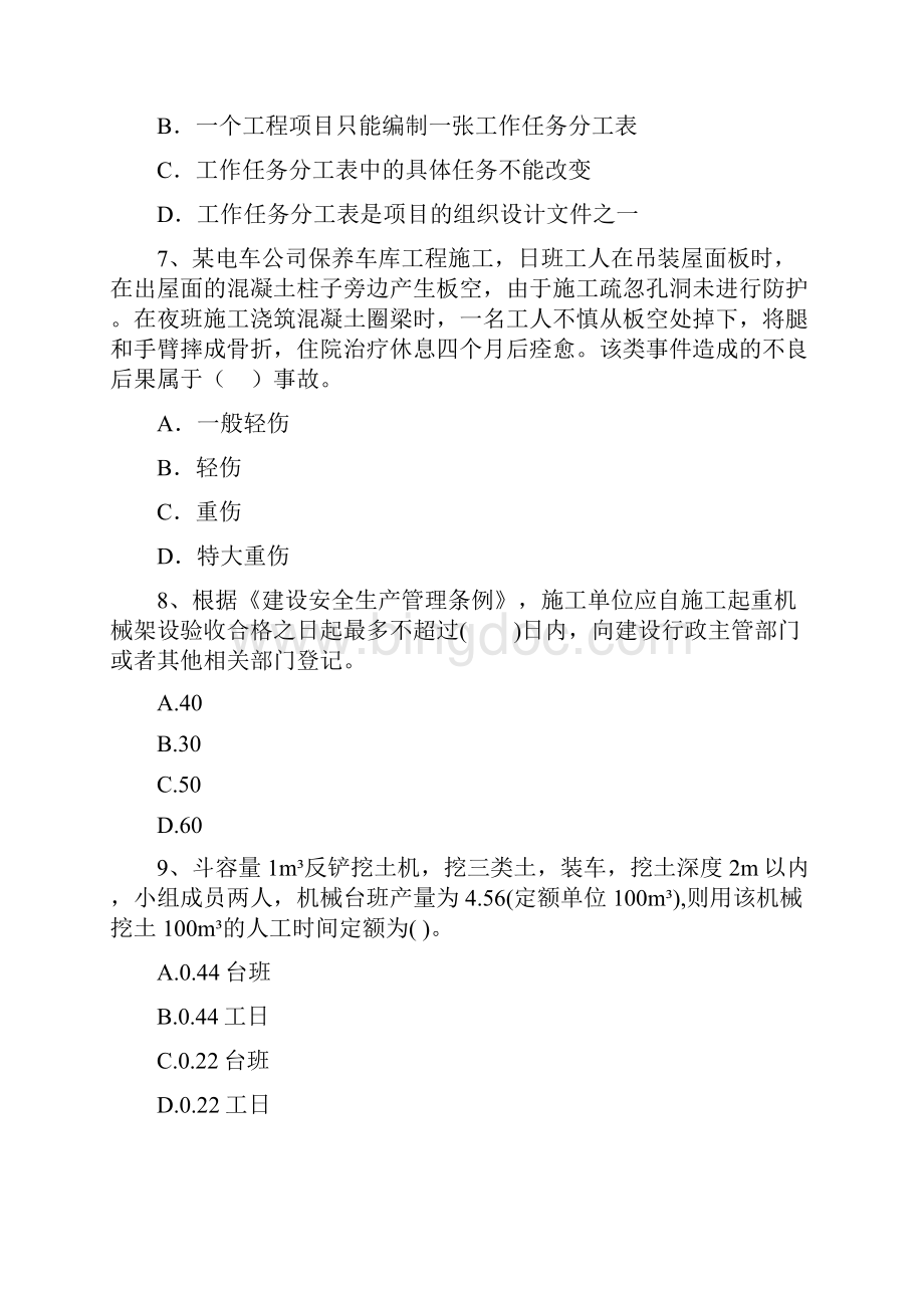 吉林省二级建造师《建设工程施工管理》检测题II卷 含答案.docx_第3页