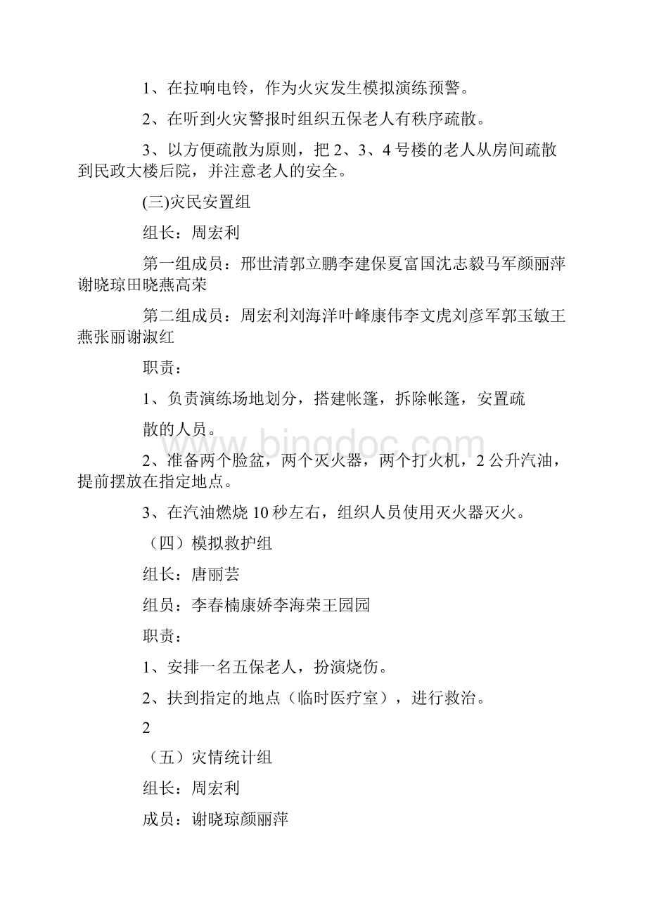 老人院消防演练方案.docx_第2页