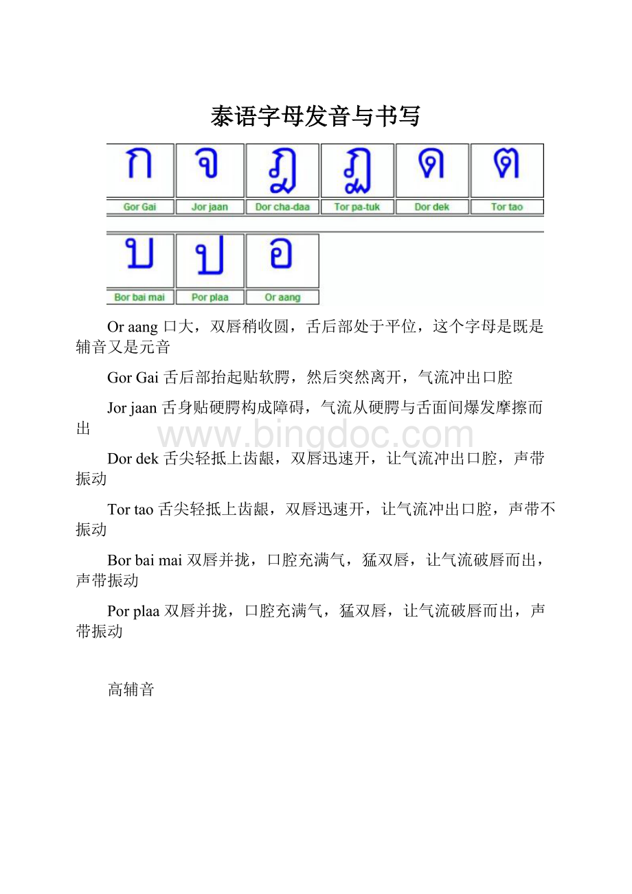 泰语字母发音与书写.docx_第1页