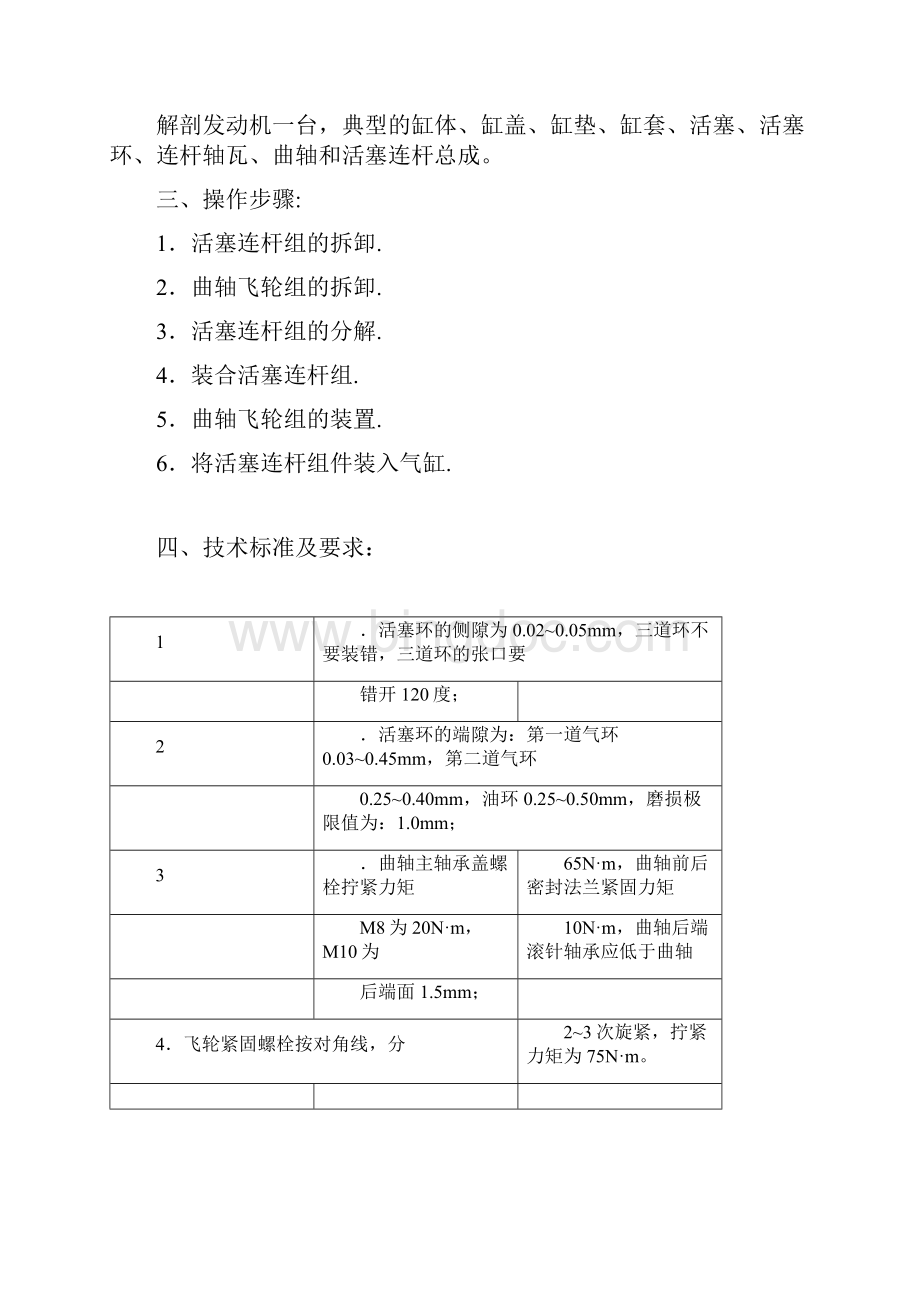 汽车发动机实训项目.docx_第3页